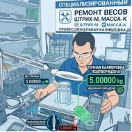 Калибровка весов